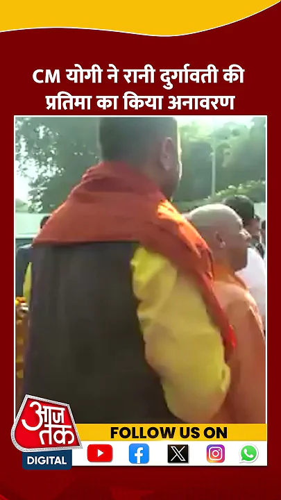 CM Yogi Adityanath ने रानी दुर्गावती की प्रतिमा का किया अनावरण | #shorts #shortvideo #viralshorts