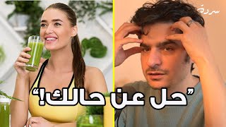 Are detoxes bad for your health? | هل الديتوكس مضر بالصحة؟