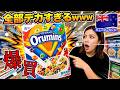 【紹介】ニュージーランドのスーパーで謎の物だけ買ってみた結果