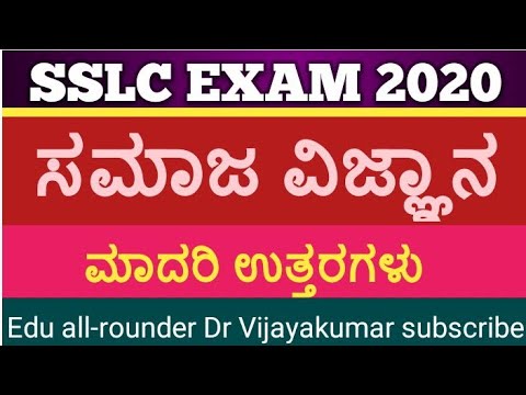 SSLC Social Science Kannada question paper 2020 with answers#10th social science Kannada 2020-answer