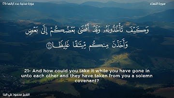 سورة النساء   الشيخ محمود علي البنا
