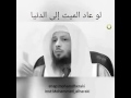 لا يعود بعد الموت احد 