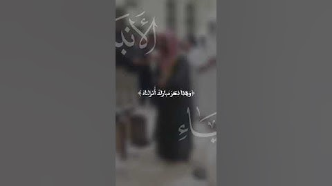 تلاوة عطرة من سورة الأنبياء