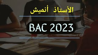 برنامج الفصل الأول في اللغة العربية  للسنة الثالثة ثانوي (آداب وعلوم).استعد لباك 2023