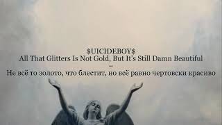 $UICIDEBOY$ - ALL THAT GLITTER IS NOT GOLD, BUT IT'S STILL DAMN BEAUTIFUL | RUS SUB | ПЕРЕВОД