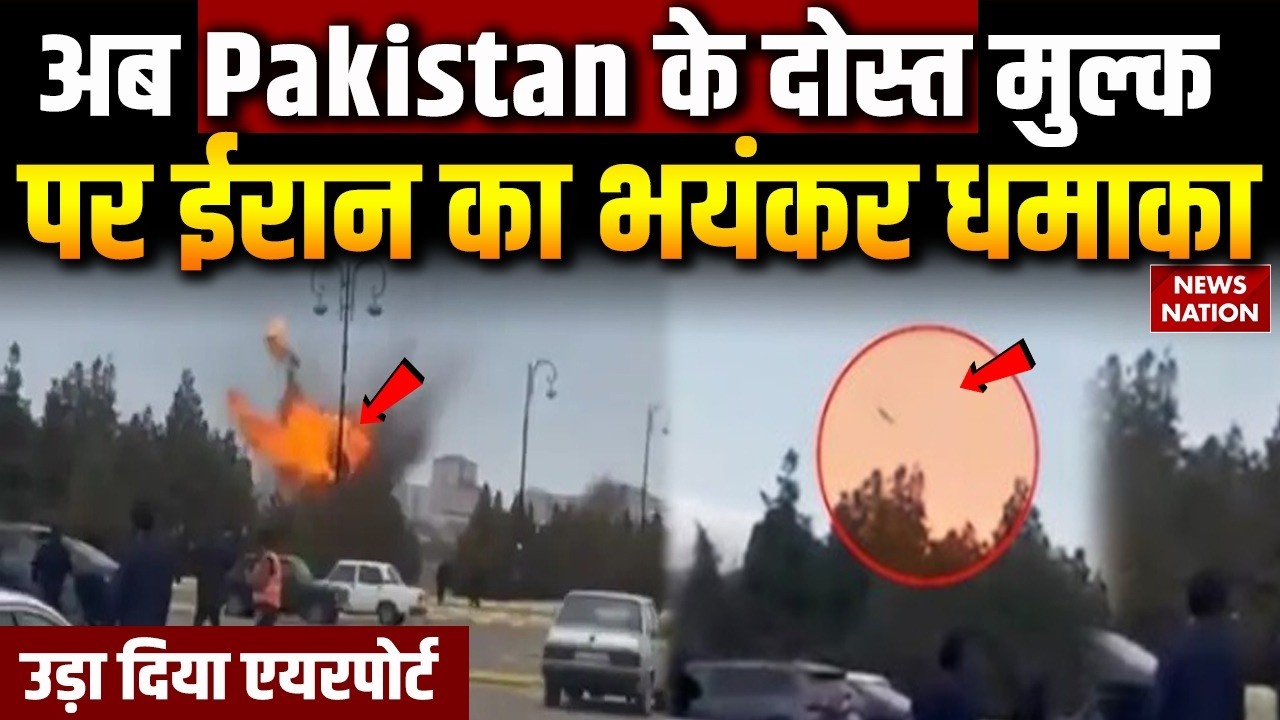 Iran US War: Iranian drones Hits Airport in Azerbaijan | Trump | Netanyahu | missile | America