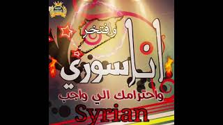 سوري?وافتخر?حالات وتس اب  Syrian