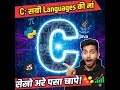 C Language क्यों है सभी Programming Languages की माँ? 😱 | Learn C in Hindi | Murarrikarcodes