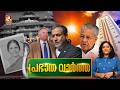പ്രഭാതവാർത്ത | Heat Wave | Iran-U.S | Thrissur Pooram | Snake Bite | Sabarimala | 25-04-2026
