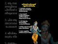 ഒരിക്കൽ നഷ്ടപ്പെട്ടത് നല്ലതിനായിരിക്കും #krishna #guruvayoorappan #advice #motivation #quotes #facts