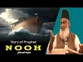 Story of prophet nooh    dr israr ahmed 