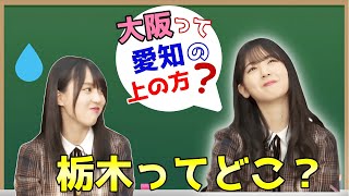 『地理』が苦手な筒井あやめww【賀喜遥香】【乃木坂46】