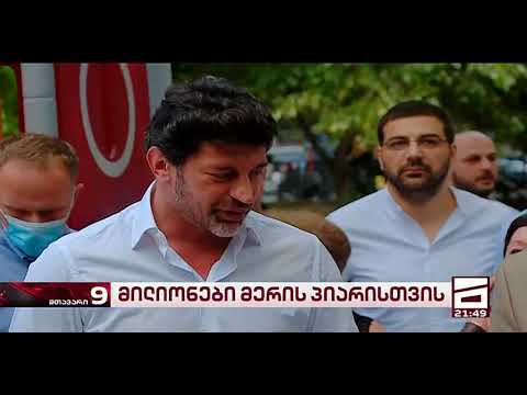 კალაძის პიარი