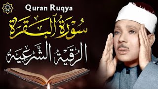 سورة | البقرة لحفظ وتحصين المنزل وجلب البركة  أروع ما جود الشيخ عبد الباسط  عبد الصمد Sourah Baqara