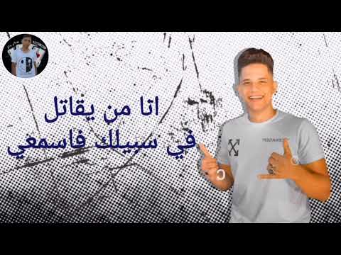 حالات واتس مهرجانات رومنسي امين خطاب انا من يقاتل في سبيلك فاسمعي من مهرجان لسا منزلش