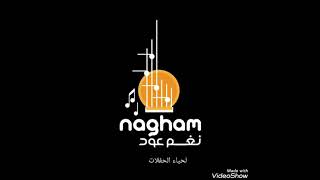 الفنانه نغم عود- الزين يلي تبون الزين- موسيقي nagham oud 2020