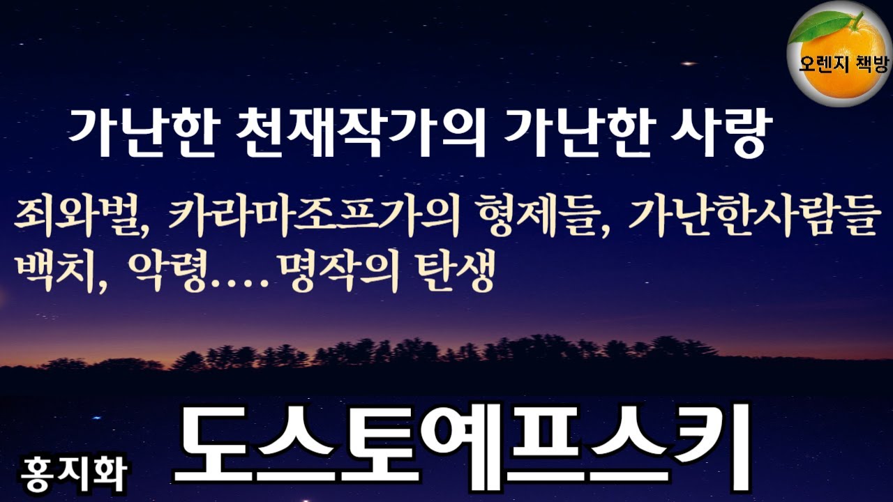 표도르 미하일로비치 도스토예프스키 ㅣ 거장들의 스캔들 ㅣ 대문호의 삶과 사랑