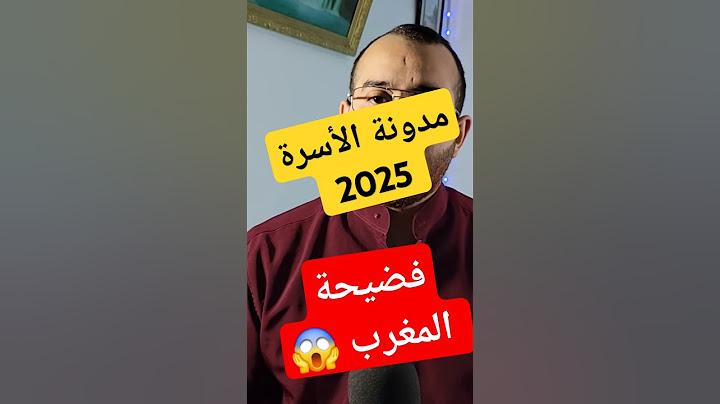 شرح مدونة الأسرة في الجديدة  2025 #الزواج #maroc #النفقة #مدونة_الأسرة #مدونة_الأسرة_2025 # #news