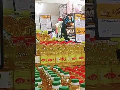 انخفاض أسعار السمنة وعروض على الزيت والمكرونة والسكر والرز وصلصة الطماطم فى فتح الله