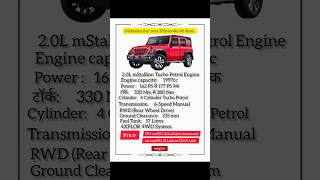 Mahindra Thar Roxx 2026 Full Review 🔥 Engine, Mileage &amp; Features #carreview #viral  #shorts #thar