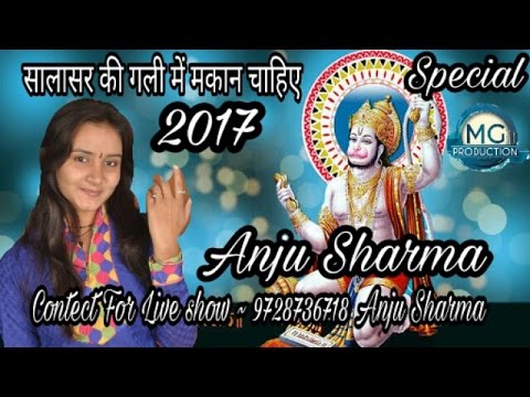         Anju Sharma  Special Hanuman Jayanti 2017 Superhit latest Song