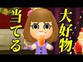 えそその大好物がわかったかもしれない(何回目?)【トモダチコレクション新生活】