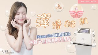 Full Yanis Beauty • 彈滑bb肌 News
