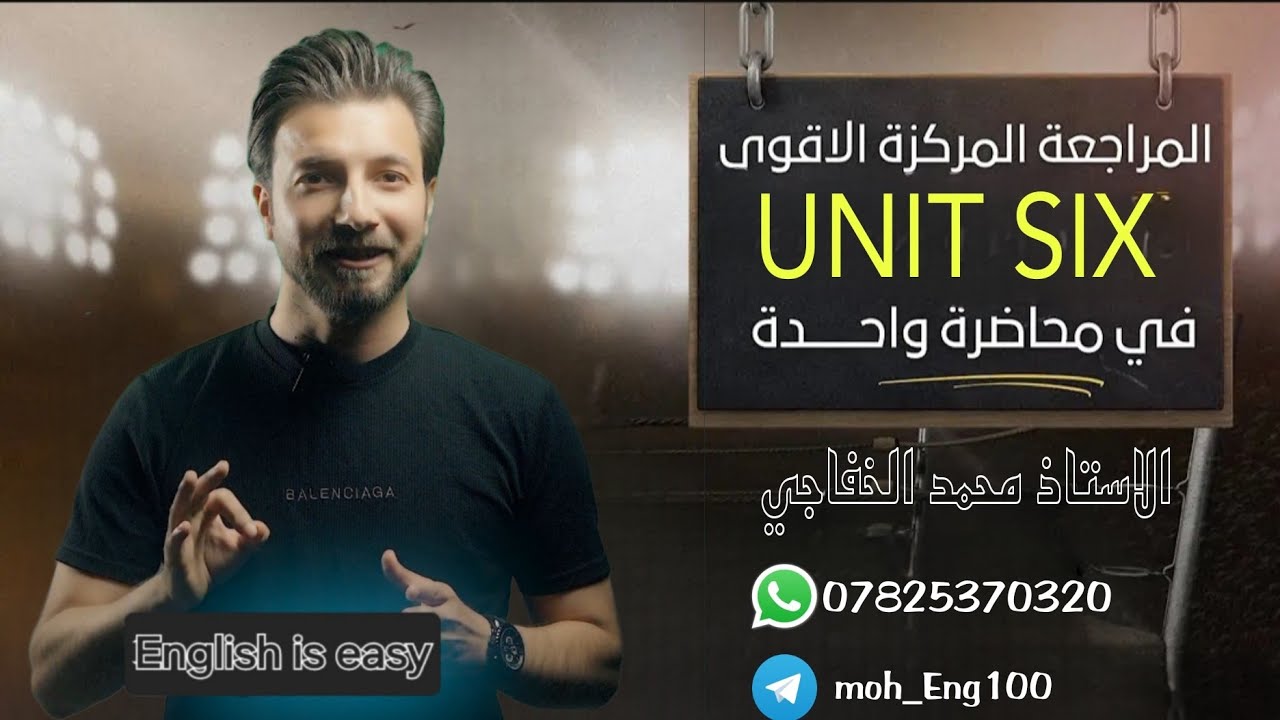 #المراجعة _المركزة / اليونت السادس بمحاضرة