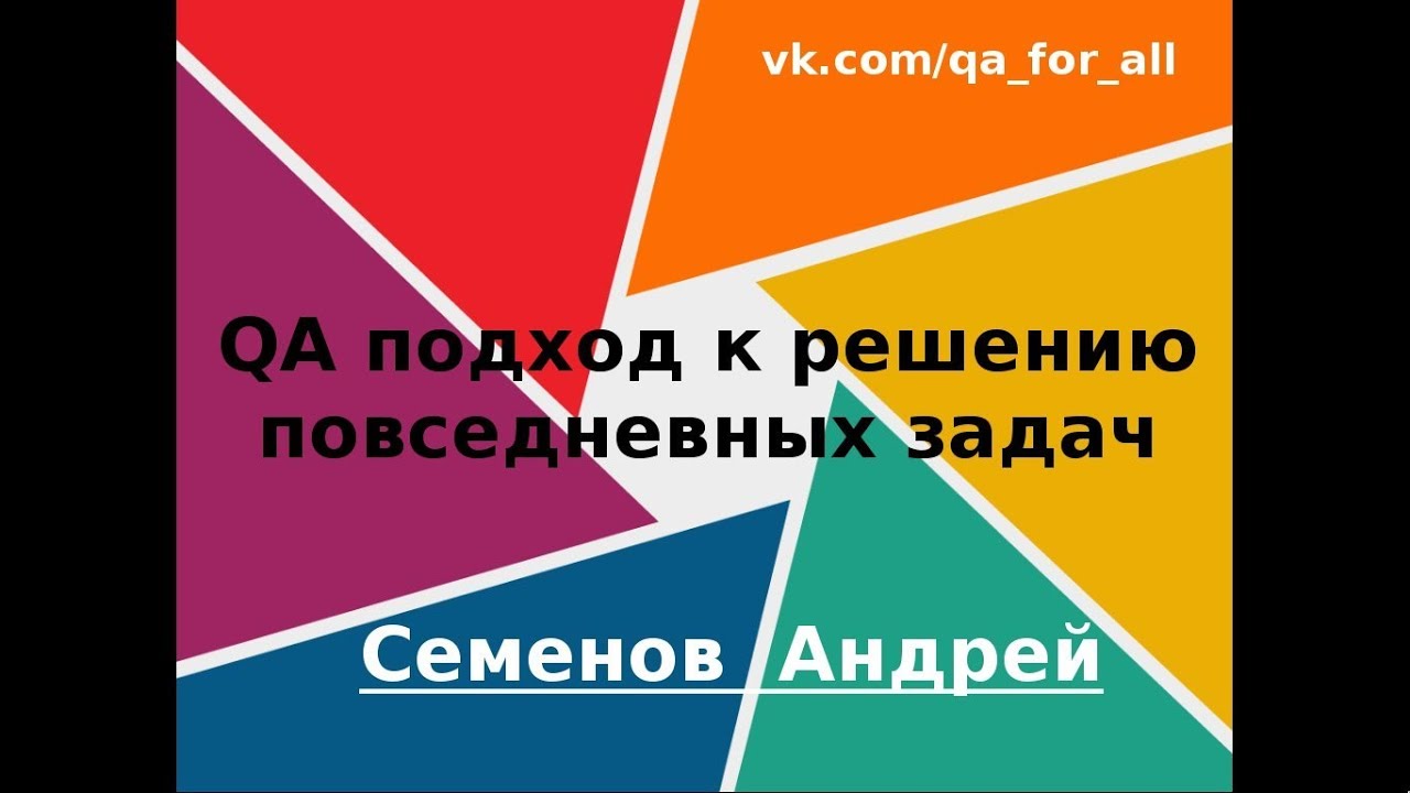 решение повседневных задач