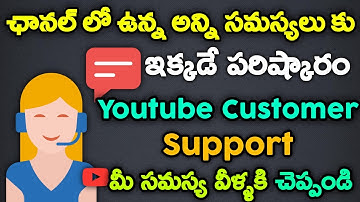 How To Contact Youtube Support Team | Youtube Customer Care  Support Telugu | Youtube Updates Telugu