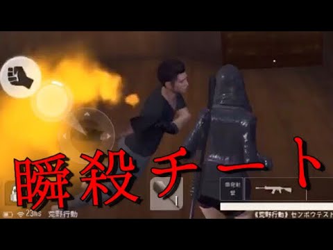 神チート 荒野行動 Knives Out スマホ版pubg Youtube