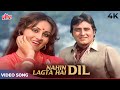 Nahin Lagta Hai Dil Tere Bina 4K | Lata Mangeshkar | Vinod Khanna, Reena Roy | Jail Yatra Songs
