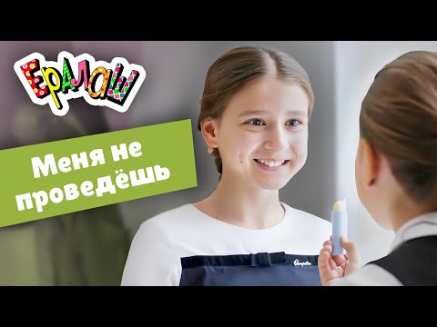 Ералаш | Меня не проведёшь (Выпуск №356)