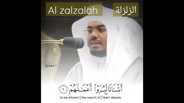 سورة الزلزلة ياسر الدوسري من الحرم surah Al Zalzalah sheikh Yasser Al Dosari