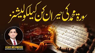 Surah Muhammad Ki Fazilat Or Wazaif In Urdu Asad Mehmood Inspirational Speaker