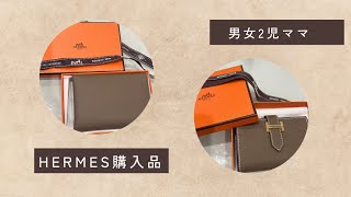 【憧れのエルメス購入品】コインケース/ミニ財布/カルディデュオ/ベアンミニ