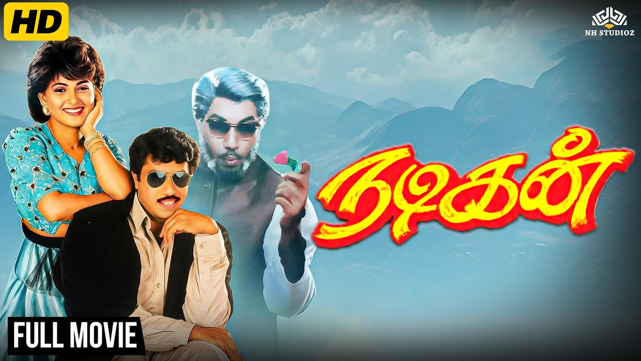 Nadigan (நடிகன்) Full Tamil Movie HD | Sathyaraj | Khushbu | Goundamani Comedy | 90s திரைப்படம்