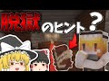 【マイクラ脱獄】魔理沙たちが刑務所からの脱獄を目指す！！3日目【マインクラフト/Minecraft】【ゆっくり実況】