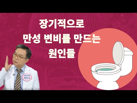 만성변비에 시달린다면 반드시 3가지를 확인하라.  변비를 일으키는 의외의 원인들.