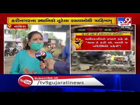 Ward no : 10,11 residents irked over bad roads | Vadodara | Tv9GujaratiNews