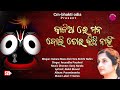 କାଳିଆ ରେ ମନ ବୋଲି ତୋର କିଛି ନାହିଁ || Anuradha Paudwal odia bhajan || old odia bhajan || cm-bhakti