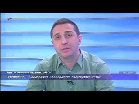 ტელეკომპანია პირველი - სასტარტო კაპიტალით უზრუნველყოფა