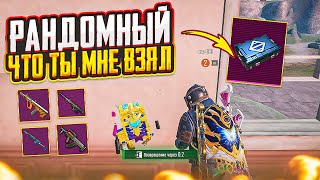 РАНДОМНОЕ ЧТО ТЫ МНЕ ВЗЯЛ НА 5 КАРТЕ В МЕТРО РОЯЛЬ, METRO ROYALE PUBG MOBILE, КАК ИГРАТЬ С АМР?