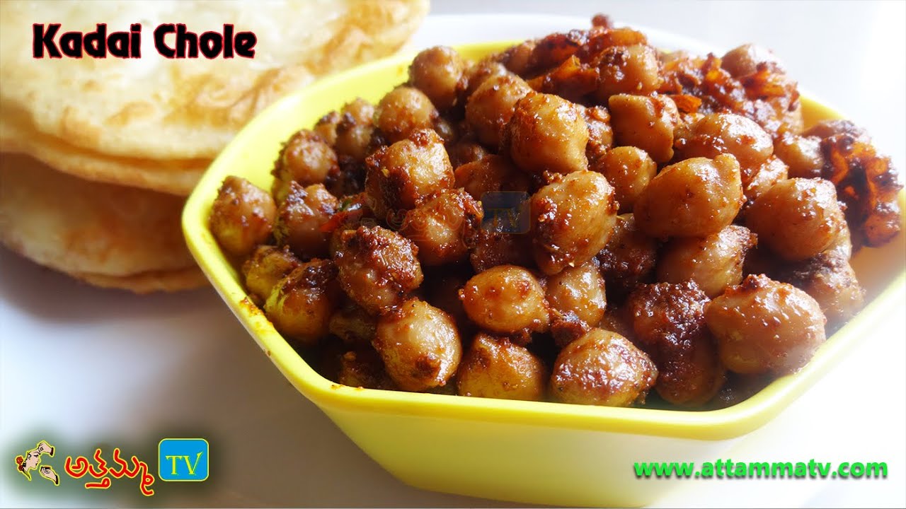 Restaurant Style Kadai Chole Recipe in Telugu by :: Attamma TV :: - YouTube