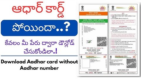 Aadhar card poyinde ela download chesukovali | Aadhar card missing how to get new telugu