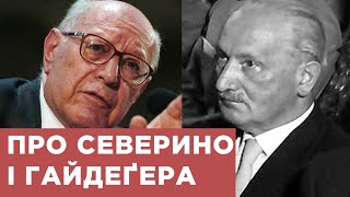 картинка: Про Северино і Гайдеґера. Юрій Олійник, Тарас Лютий, Богдана Романцова