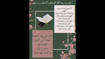 جمعة مباركة لاتنسوا قراءة سورة الكهف