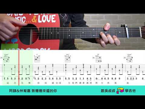 致姍姍來遲的你 (145) - 阿肆&林宥嘉