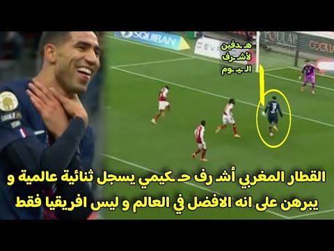 القطار المغربي ي س جل ث ن ائية عالمية و يبرهن على انه الاحق بالكرة الذهبية الأفريقية هالسنة