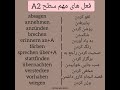 مهم ترین فعل های سطح    زبان آلمانی آلمانی به فارسی سمعها